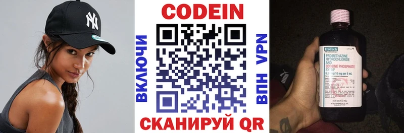 Codein напиток Lean (лин)  Ульяновск 